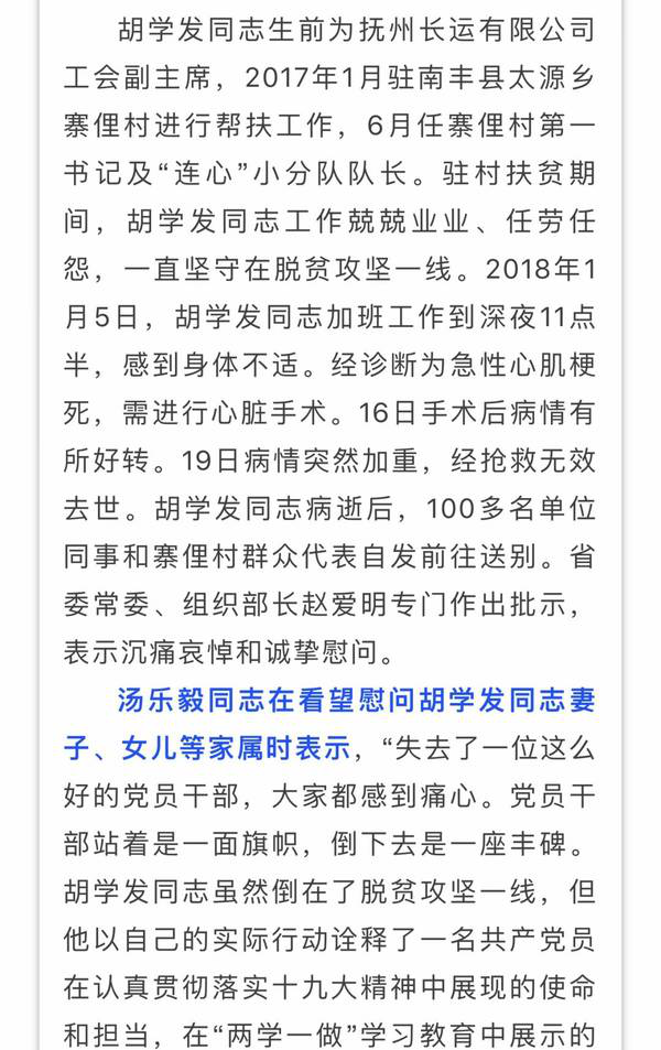 痛心！撫州這個(gè)村的第一書記倒在脫貧攻堅(jiān)一線，省委常委、組織部長(zhǎng)趙愛明專門作出批示