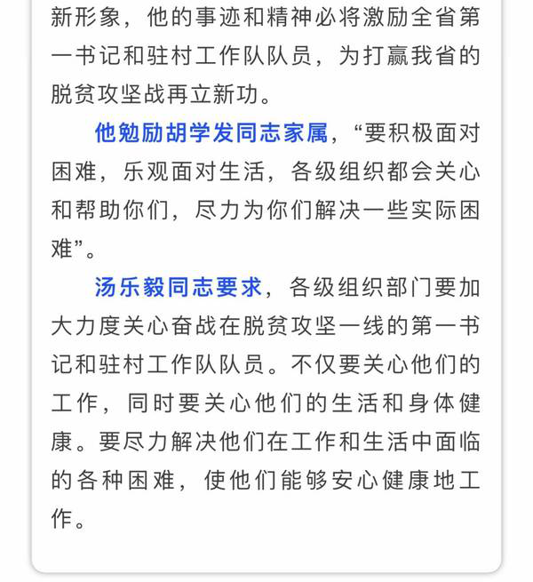 痛心！撫州這個(gè)村的第一書記倒在脫貧攻堅(jiān)一線，省委常委、組織部長(zhǎng)趙愛明專門作出批示