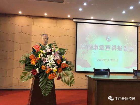 江西長運(yùn)股份有限公司工會  開展2019年“不忘初心、牢記使命”主題教育勞模宣講活動(dòng)