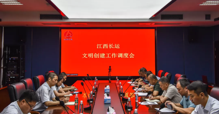 江西長運召開文明創(chuàng)建調度會