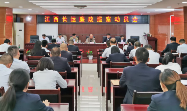 黃俊帶領(lǐng)長運(yùn)集團(tuán)黨委巡察組對(duì)吉安長運(yùn)、吉安公交進(jìn)行廉政巡察動(dòng)員