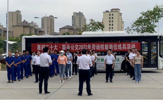 新余公交 開展喜迎二十大、2022年勞動(dòng)技能崗位練兵活動(dòng)