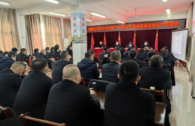 鷹潭長(zhǎng)運(yùn)、鷹潭公交召開關(guān)于南昌縣“1.8”重大交通事故暨安全生產(chǎn)部署會(huì) 肖良芝出席并講話