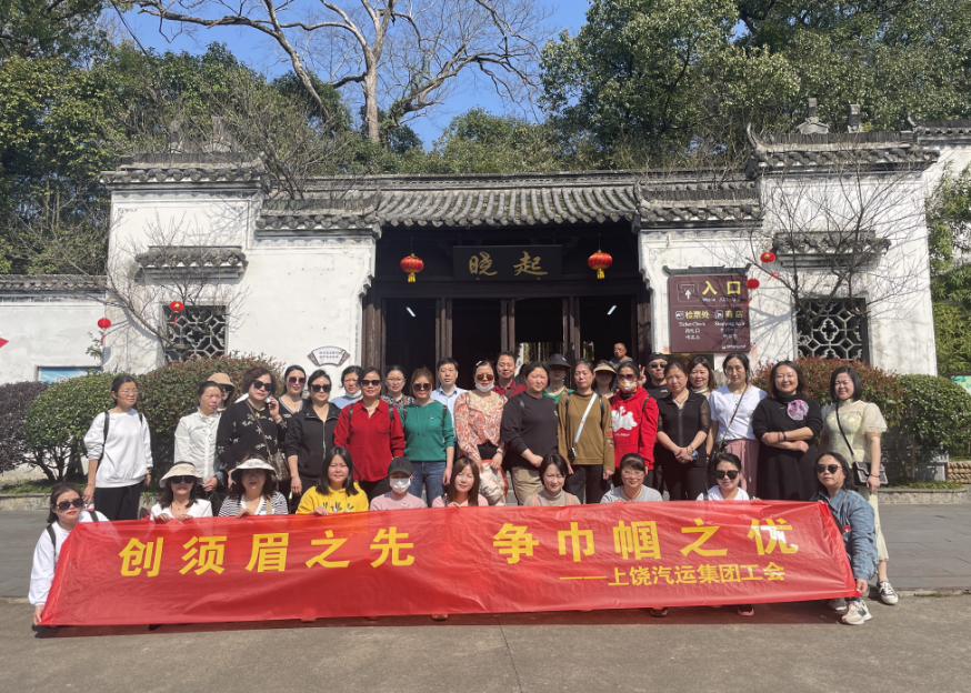 上饒汽運(yùn)工會(huì)組織開(kāi)展三八婦女節(jié)踏春活動(dòng)