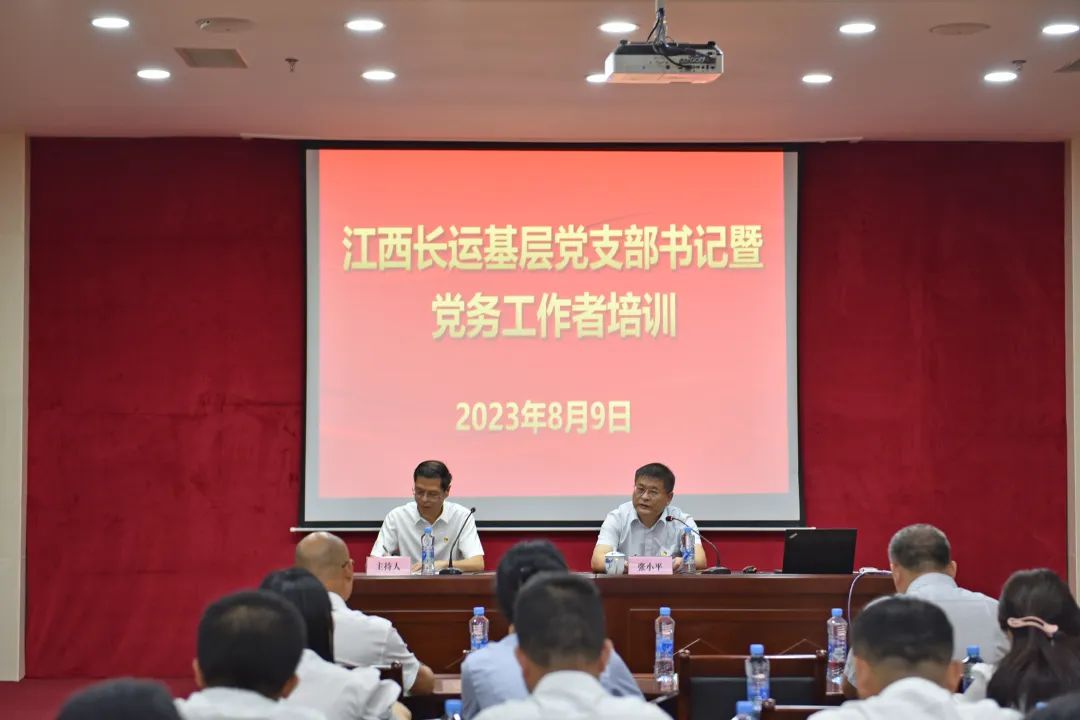 江西長(zhǎng)運(yùn)舉辦基層黨支部書(shū)記暨黨務(wù)工作者培訓(xùn)班 張小平出席并作開(kāi)班動(dòng)員講話(huà)
