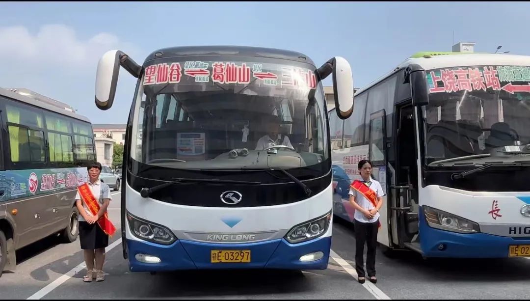 好消息！上饒市葛仙山—望仙谷—三清山旅游景區(qū)客運(yùn)班線開通啦！