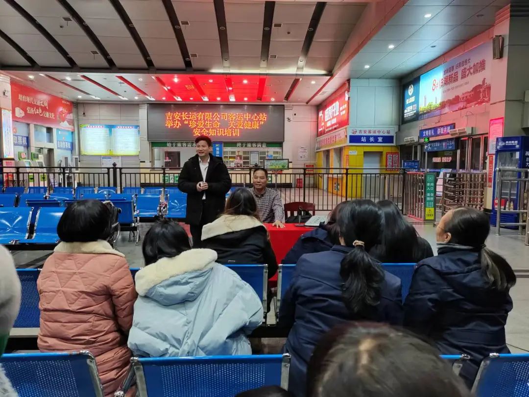 吉安公司 客運(yùn)中心站舉辦“珍愛生命關(guān)愛健康”安全知識培訓(xùn)