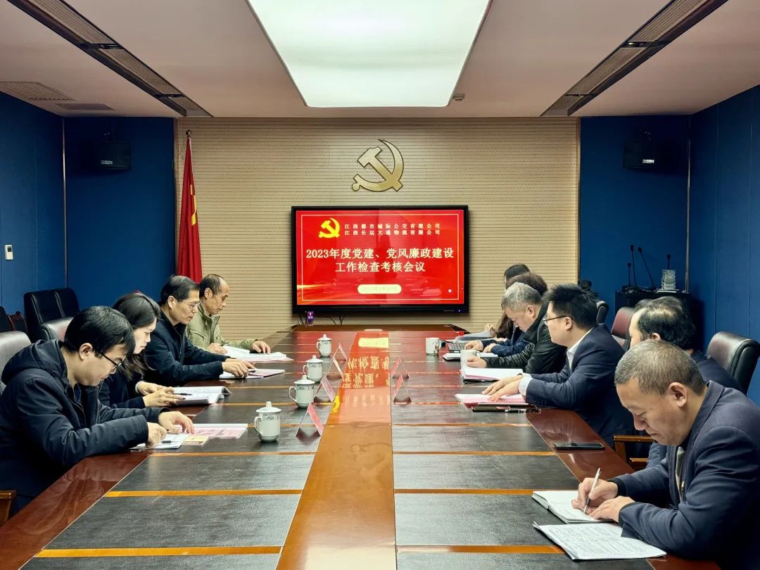 都市城際公交：集團(tuán)公司黨委檢查考核都市城際公交2023年度黨建、黨風(fēng)廉政建設(shè)工作