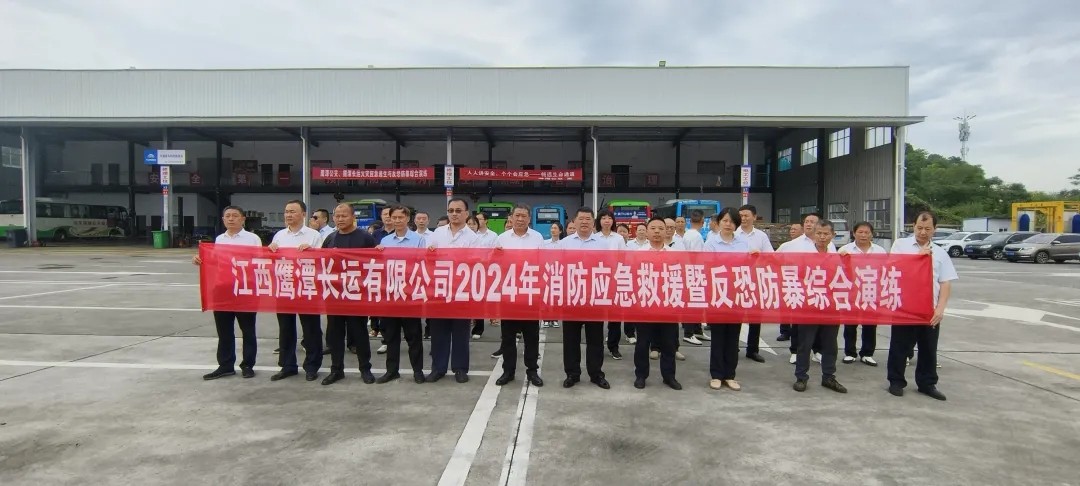 鷹潭公司：開展消防應(yīng)急逃生、反恐防暴綜合演練