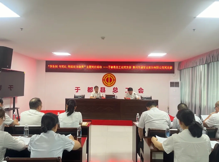 于都縣總工會黨支部、贛州方通黨支部聯(lián)合開展主題黨日活動