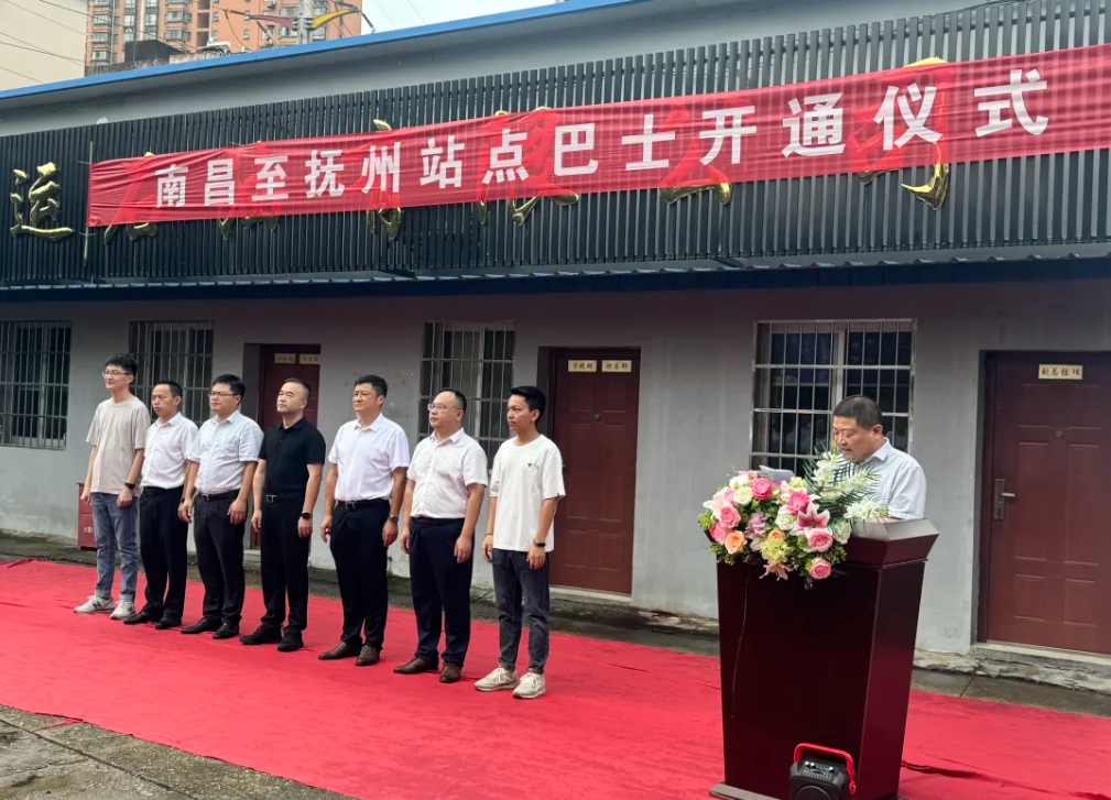都市城際公交舉行南昌至撫州、崇仁站點巴士開通儀式