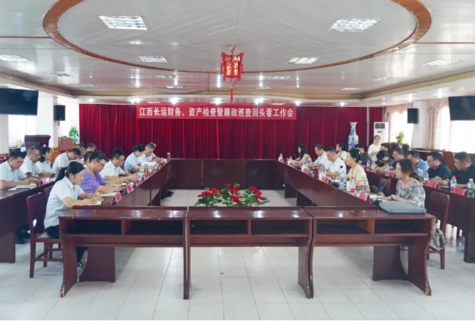 江西長運(yùn)財(cái)務(wù)、資產(chǎn)檢查暨廉政巡查“回頭看”工作會(huì)在撫州長運(yùn)召開  黃俊 傅琳雁出席并講話