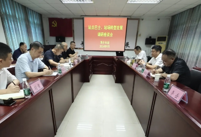 占梁赴萍鄉(xiāng)長運開展站點巴士、站場轉(zhuǎn)型發(fā)展專題調(diào)研