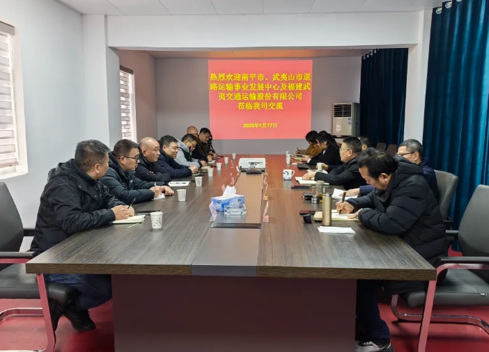 南平市、武夷山市道路運(yùn)輸事業(yè)發(fā)展中心到上饒汽運(yùn)調(diào)研學(xué)習(xí)